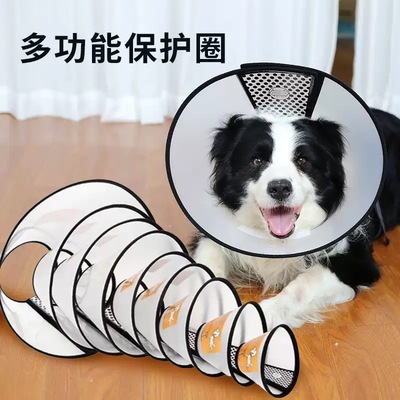 伊丽莎白圈猫狗术后项圈绝育围脖防舔防抓罩耻辱圈宠物狗理清洁圈