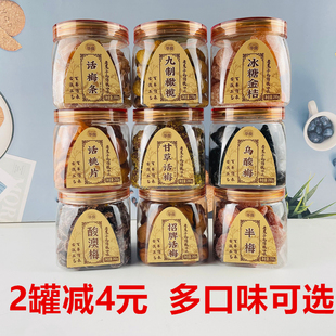 华良招牌话梅条半梅乌酸梅九制橄榄冰糖金桔罐装果脯果干蜜饯零食