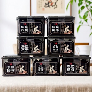 和成陈皮梅条西梅冰糖杨梅海盐李干无核甘草梅饼蜜饯果干果脯零食