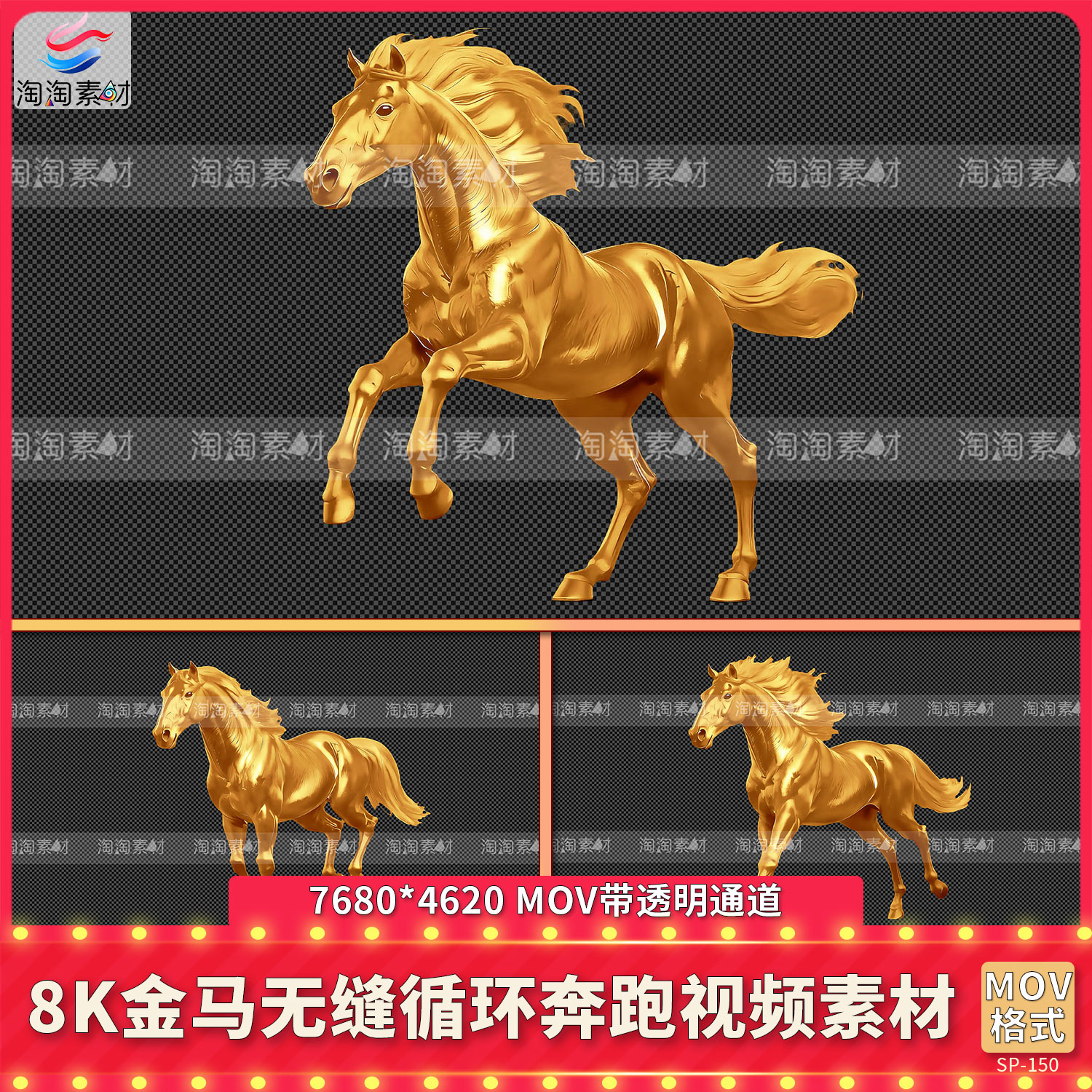 8K高清金骏马飞驰奔跑动画无缝循环MOV透明通道合成背景视频素材