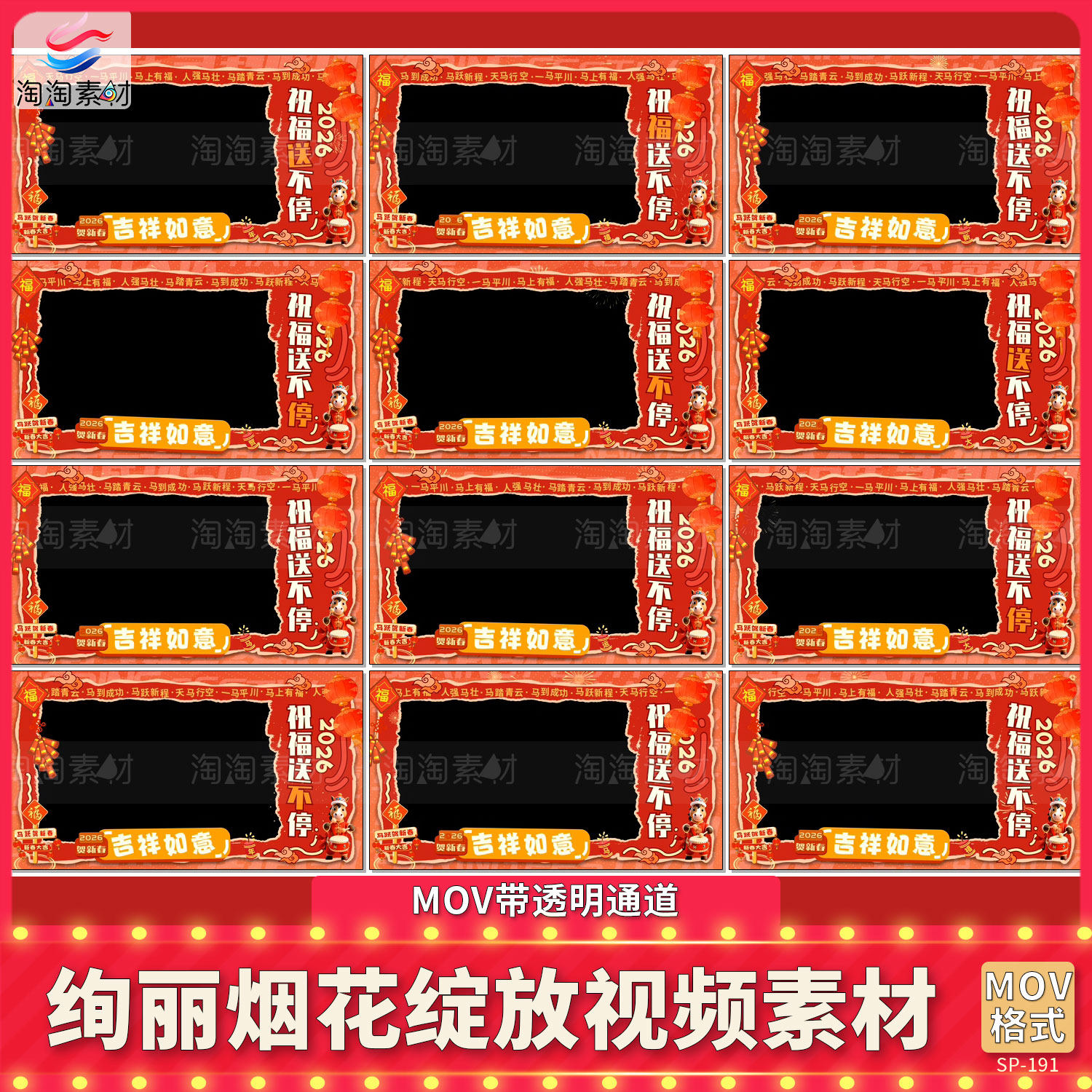 2026卡通马新年春节祝福拜年视频边框企业员工团拜MOV带透明通道