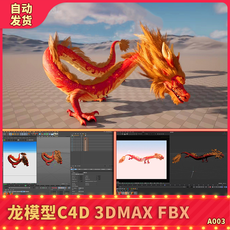 新春中国龙3D模型飞龙写实C4D龙年模型FBX模型绑定骨骼带动作材质