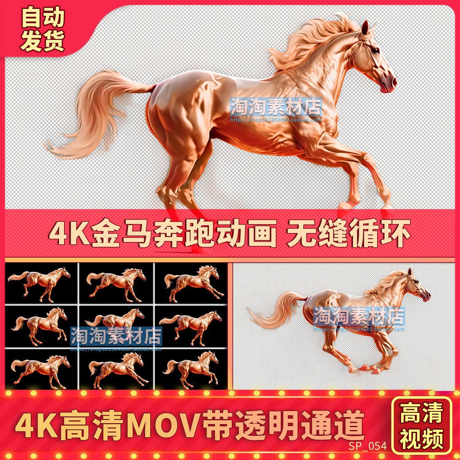 4K高清金色骏马奔跑飞驰循环背景动画新春节元素透明通道视频素材,商务/设计服务,设计素材/源文件,淘宝优惠券,粉丝福利购,淘宝优惠卷