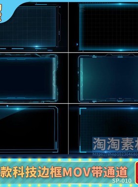 高清蓝色科技感边框视频素材动态图形线条遮罩mov带alpha透明通道