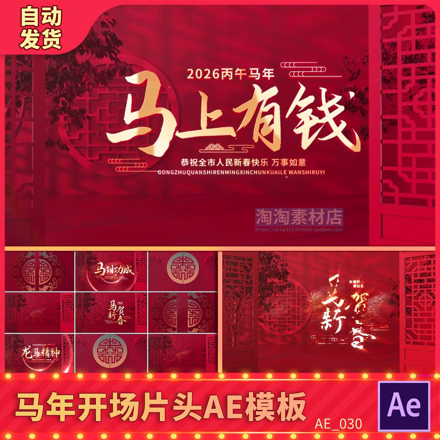 开门红马上有钱马到成功新春节晚会年会片头红色大门打开场AE模板