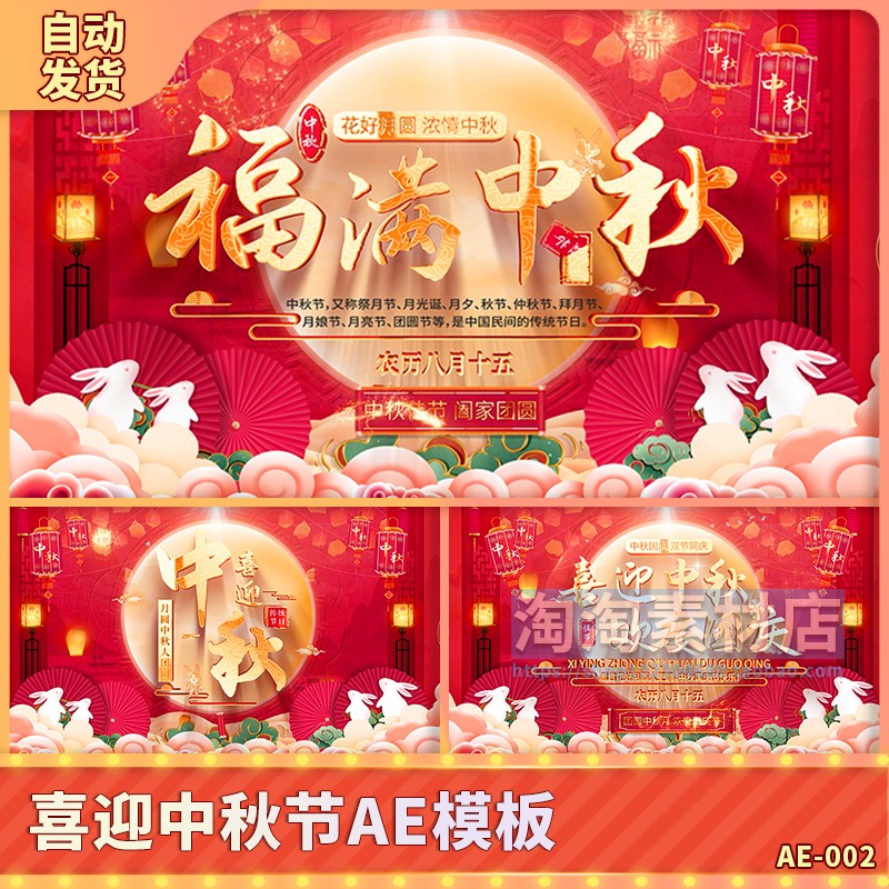中国风喜迎中秋国庆AE福满贺中设计素材/源文件