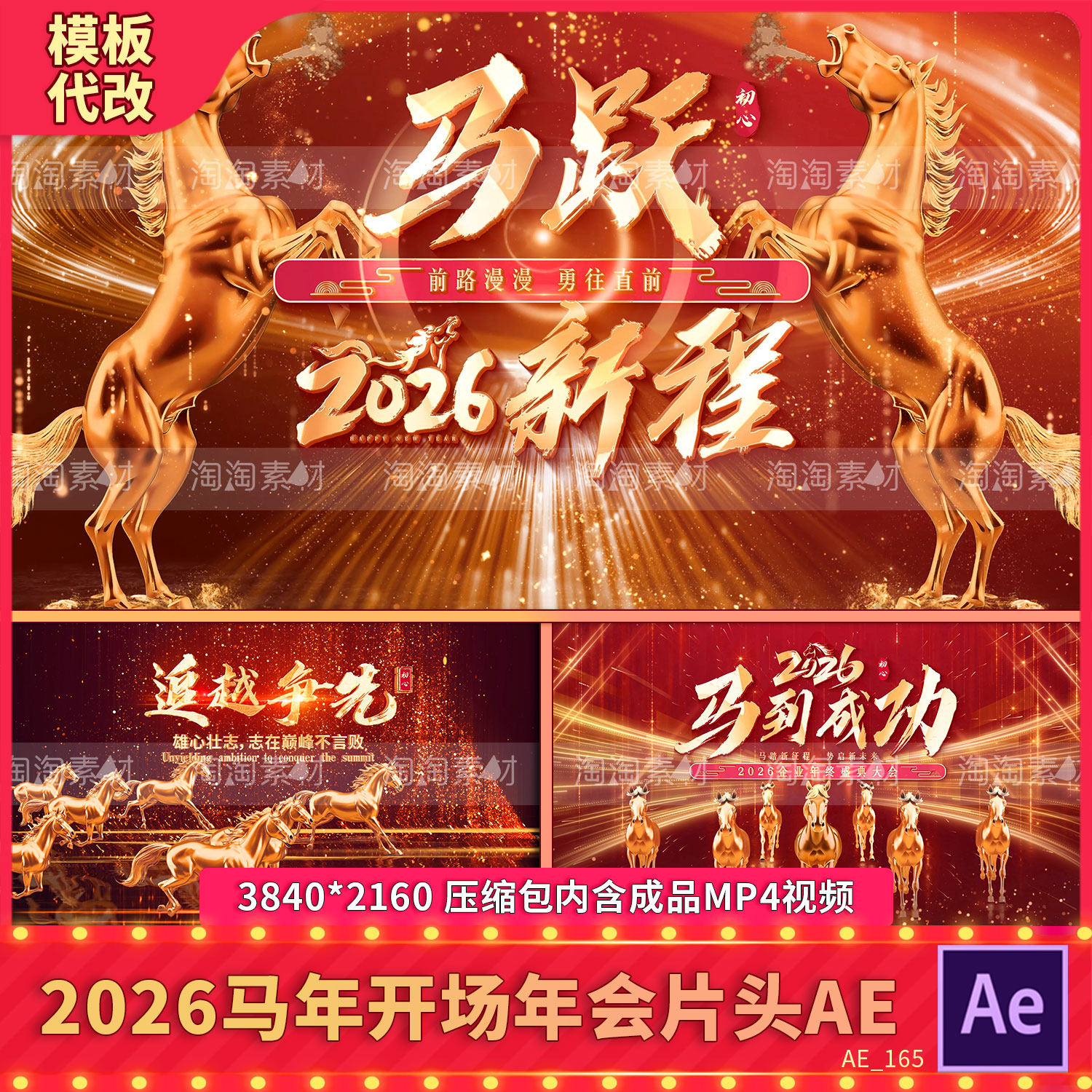 2026震撼倒计时万马奔腾企业盛典片头颁奖典礼新年会春节晚会开场图片