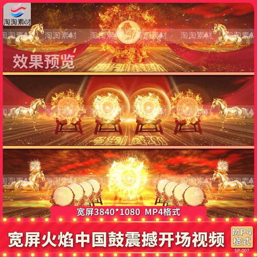 宽屏中国鼓打鼓舞台背景击鼓火焰鼓舞震撼马年会晚会开场片头视频