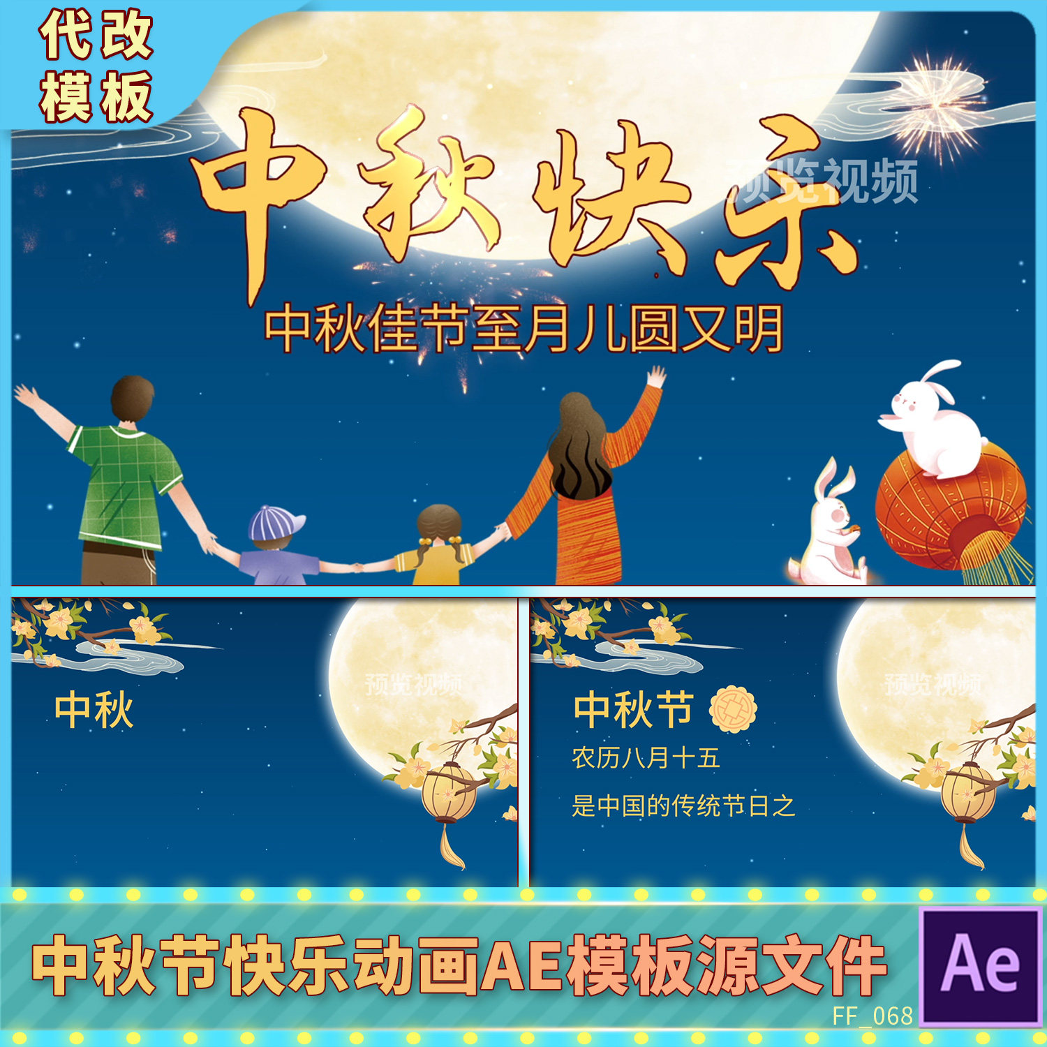 中秋佳节快乐动画片头晚会开场AE模板大学作业月饼圆月设计源文件