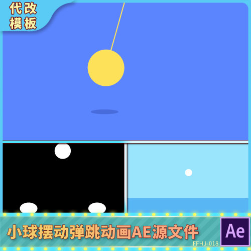 MG小球摆动弹跳动画AE自由落体反弹基础运动弹性变形练习工程文件