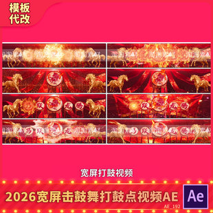 2026宽屏打鼓击鼓火焰鼓舞开场年会片头节目背景人屏互动鼓点视频