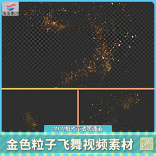 金色粒子拖尾飘散颗粒光斑飞舞ae特效透明通道剪映pr动画视频素材