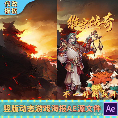 竖版动态游戏元素海报动画文字视频AE模板大学作业设计作品源文件