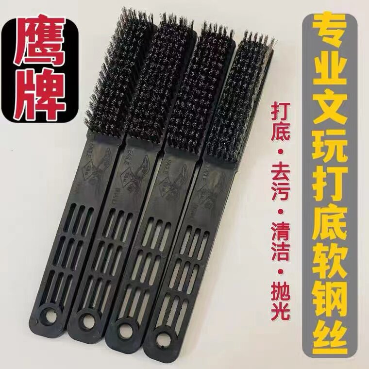正品鹰牌软钢丝刷文玩打底清理去污不伤核桃金刚菩提子软硬适中
