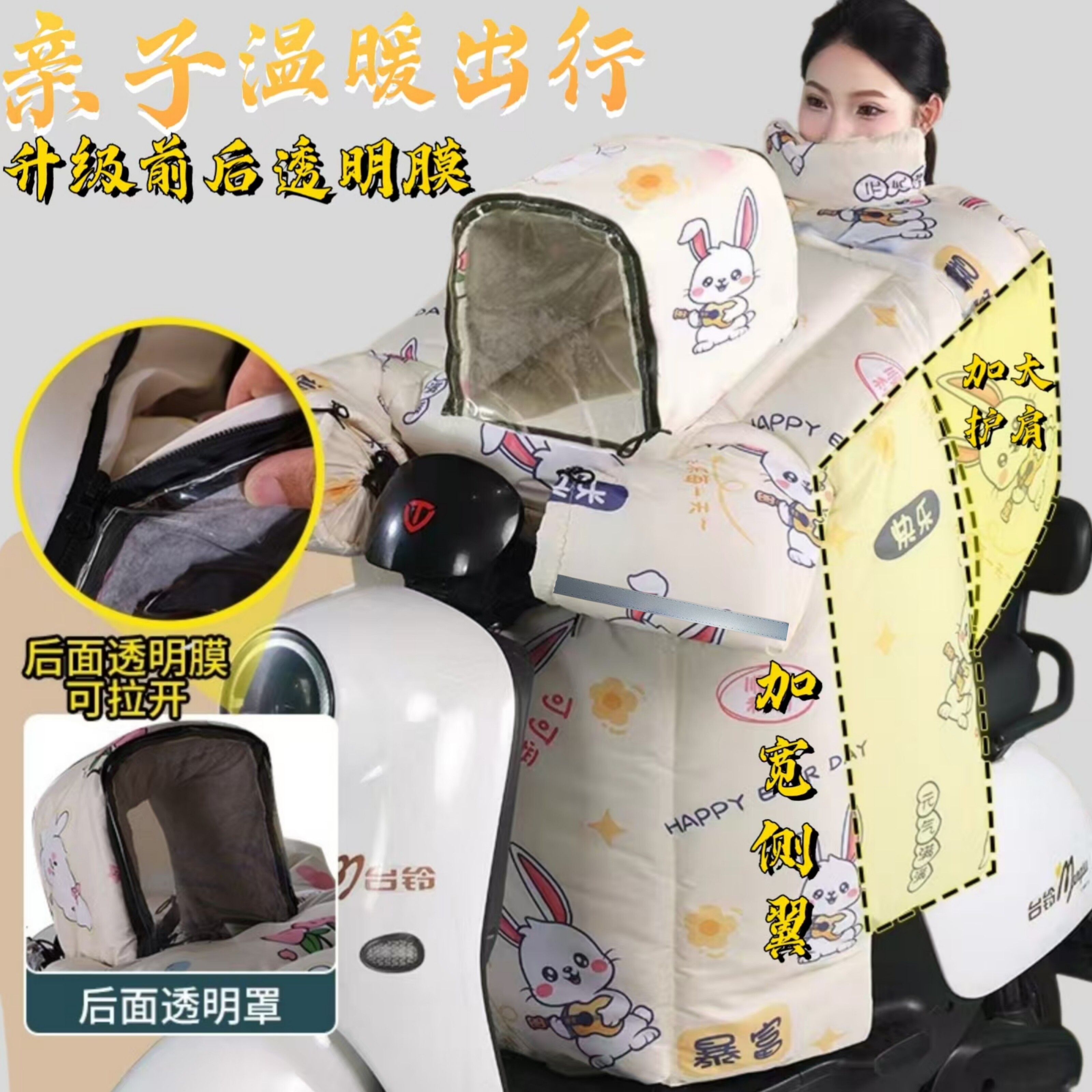 冬季挡风被加绒加厚亲子款电动车