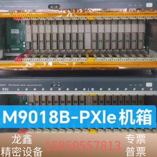 M9018B机箱.议价