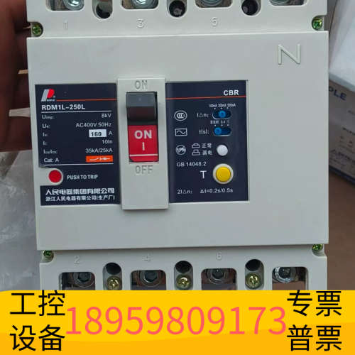 人民电器200A  160A 塑壳漏电断路器 4P    ​.议价