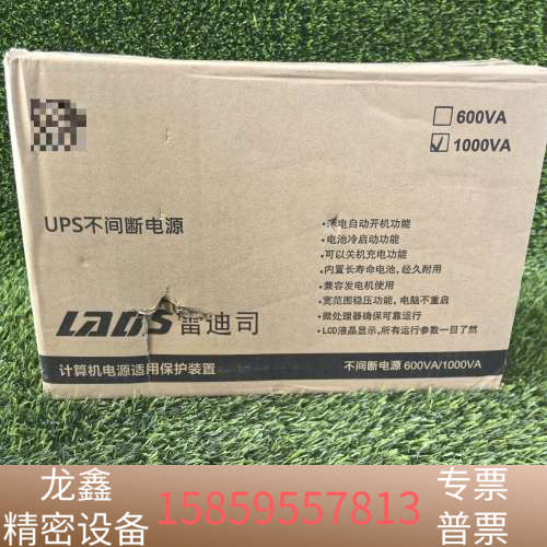 H1000M雷迪司UPS间断电源1000va,600w.议价