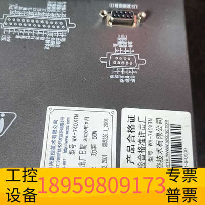 华兴WA-740XTN四轴总线系统，9.，.议价