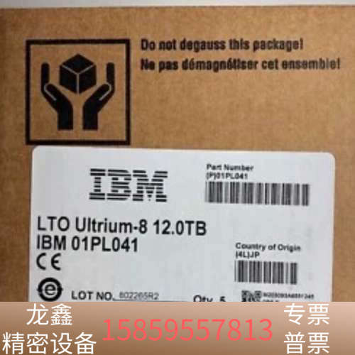 IBM LTO8 磁带盒 01PL041 （5个装） Ult.议价