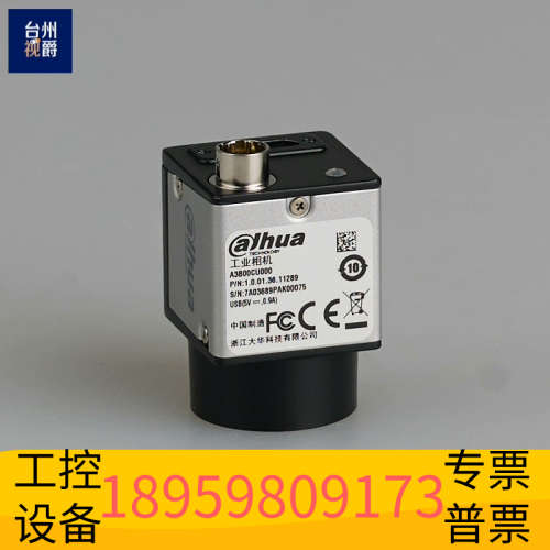 大华华睿MV-A3B00CU000彩色工业相机2000万像素.议价