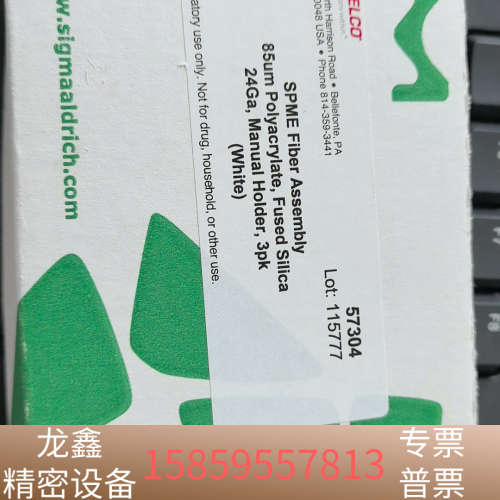 【】57304,SPME纤维头，Supelco色谱科.议价