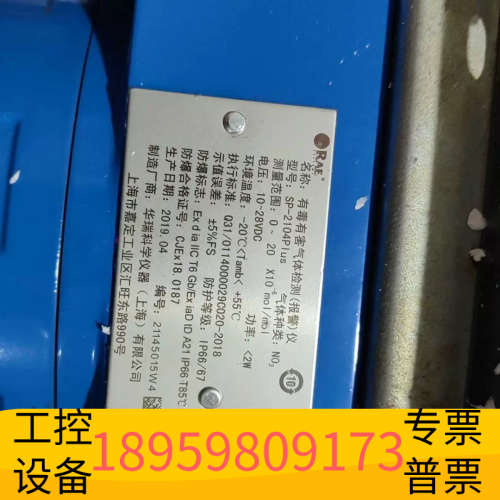 华瑞害气体捡测仪，SP一2104Plus，没附件了，.议价