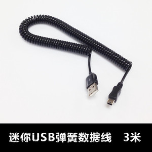 迷你USB弹簧数据线 T型口行车记录仪导航相机硬盘数据线充电器线
