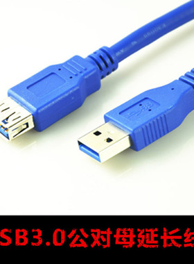 半包头 usb3.0延长线 高速usb3.0 公对母 蓝色 0.5米1米1.5米3米
