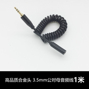 高质量3.5mm公对母音频弹簧延长线 便携式3.5mm可伸缩加长音频线
