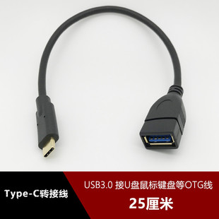 otg转接头适用华为小米56手机otg数据线连接U盘 USB3.0 Type