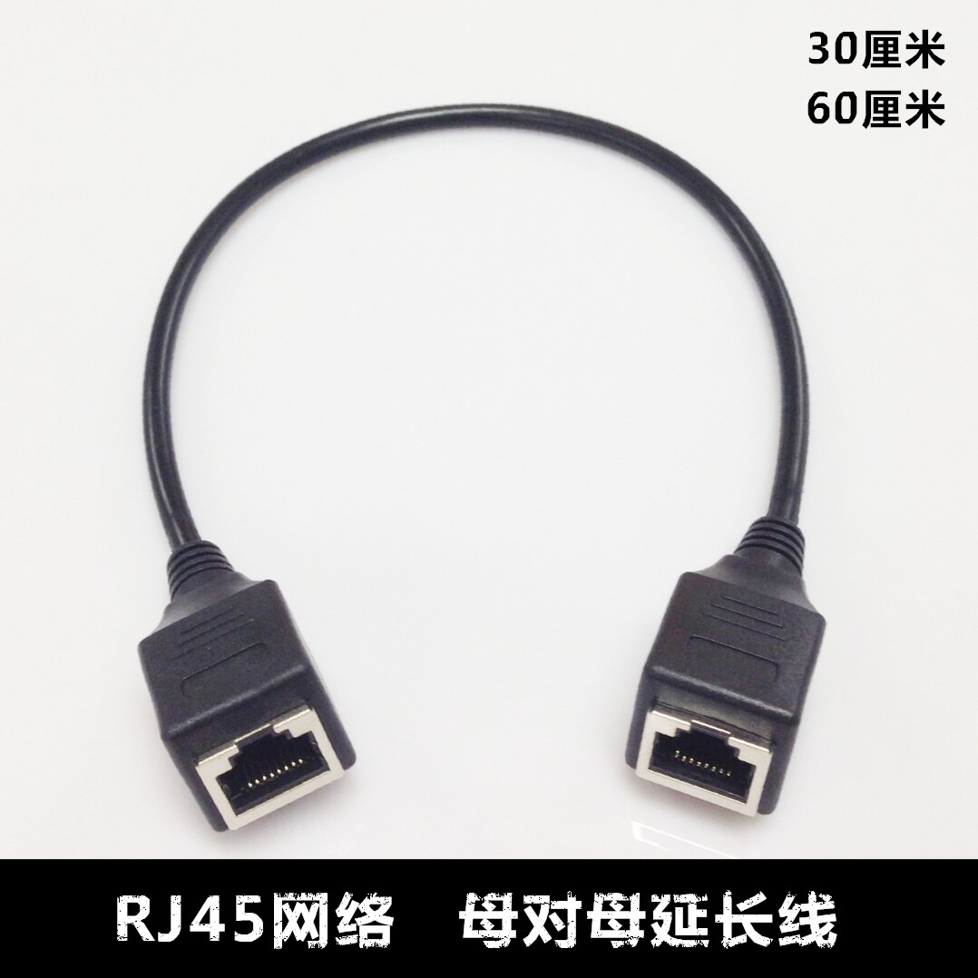 RJ45网络母对母延长线