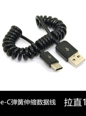 Type-c弹簧伸缩数据线适用乐视1s充电2魅族pro5华为p9黑色1米