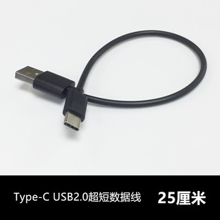 25厘米超短便携适用小米数据线 华为p9 乐视移动电源充电线Type-C