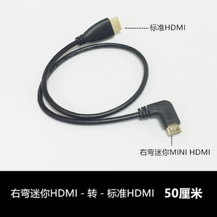 右弯头迷你MINI HDMI转标准HDMI高清平板电脑数码相机视频线0.5m