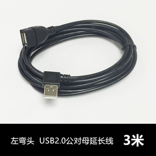 左弯usb延长线2.0数据线90度公对母电脑u盘鼠标无线网卡加长线3米