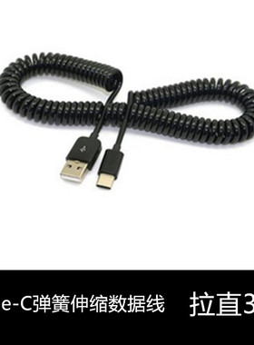 Type-c弹簧螺旋数据线适用乐视1s小米4c5魅族pro6华为p9黑色3米