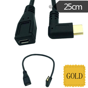 镀金90°侧弯Type C公转Micro5pin母手机数据转接头USB3.1转接线