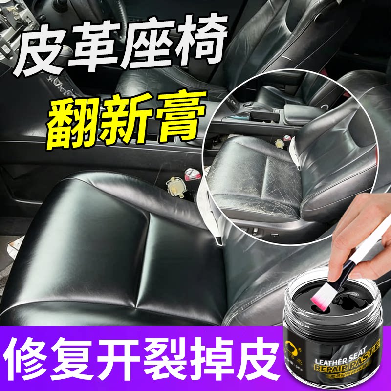 汽车真皮座椅破损修复补皮磨损皮革内饰翻新修补开裂补伤膏补色膏
