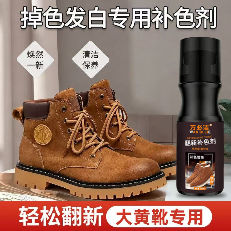 绒面鞋翻毛皮鞋清洁护理液翻皮鞋油黑色棕色雪地靴马丁靴补色剂