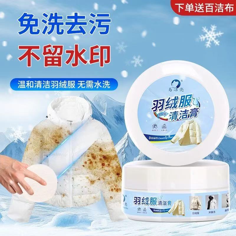 羽绒服清洁膏免水洗干洗剂