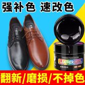 皮革改色膏皮具护理强力剂皮鞋 改色皮衣上色沙发皮包深层清洁补色