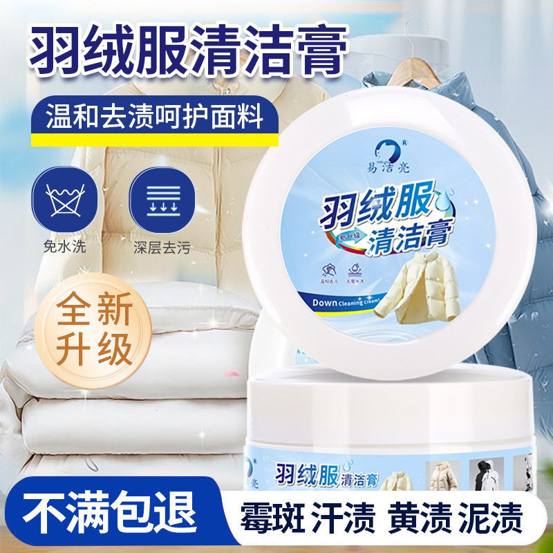 羽绒服清洁膏免水干洗衣物去污渍
