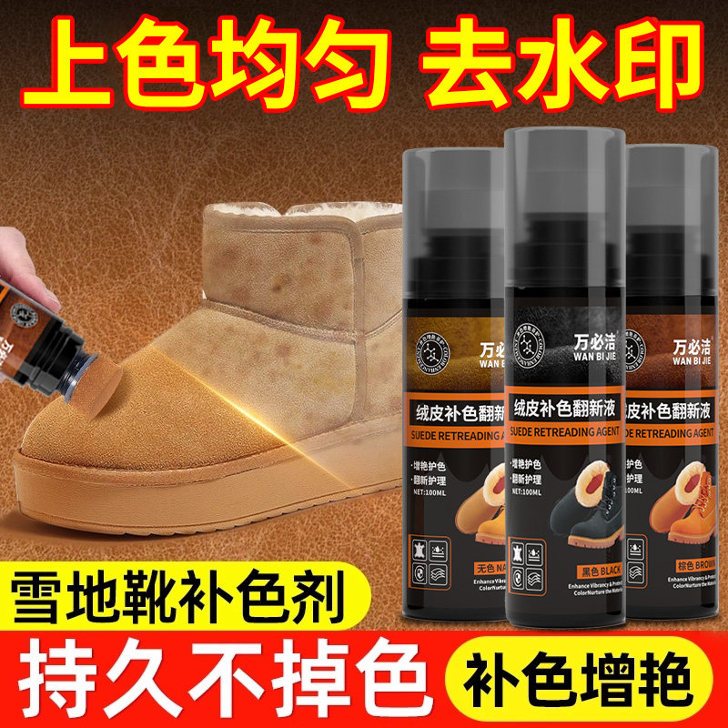 翻毛皮鞋翻新补色剂磨砂皮绒面上色保养雪地靴马丁靴麂皮清洁护理