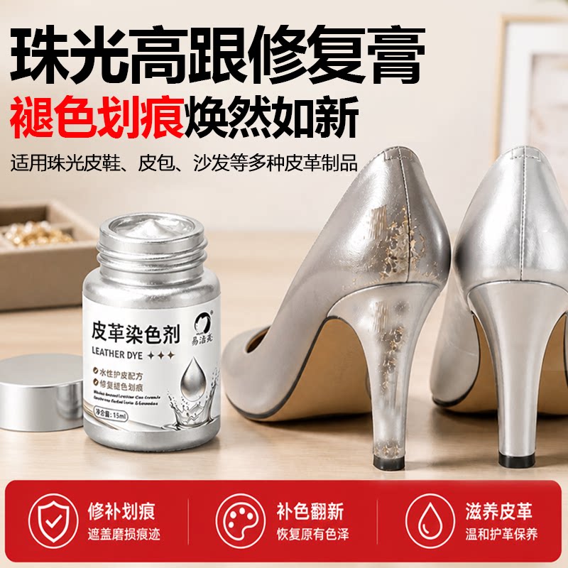 珠光鞋油补漆修复香槟金