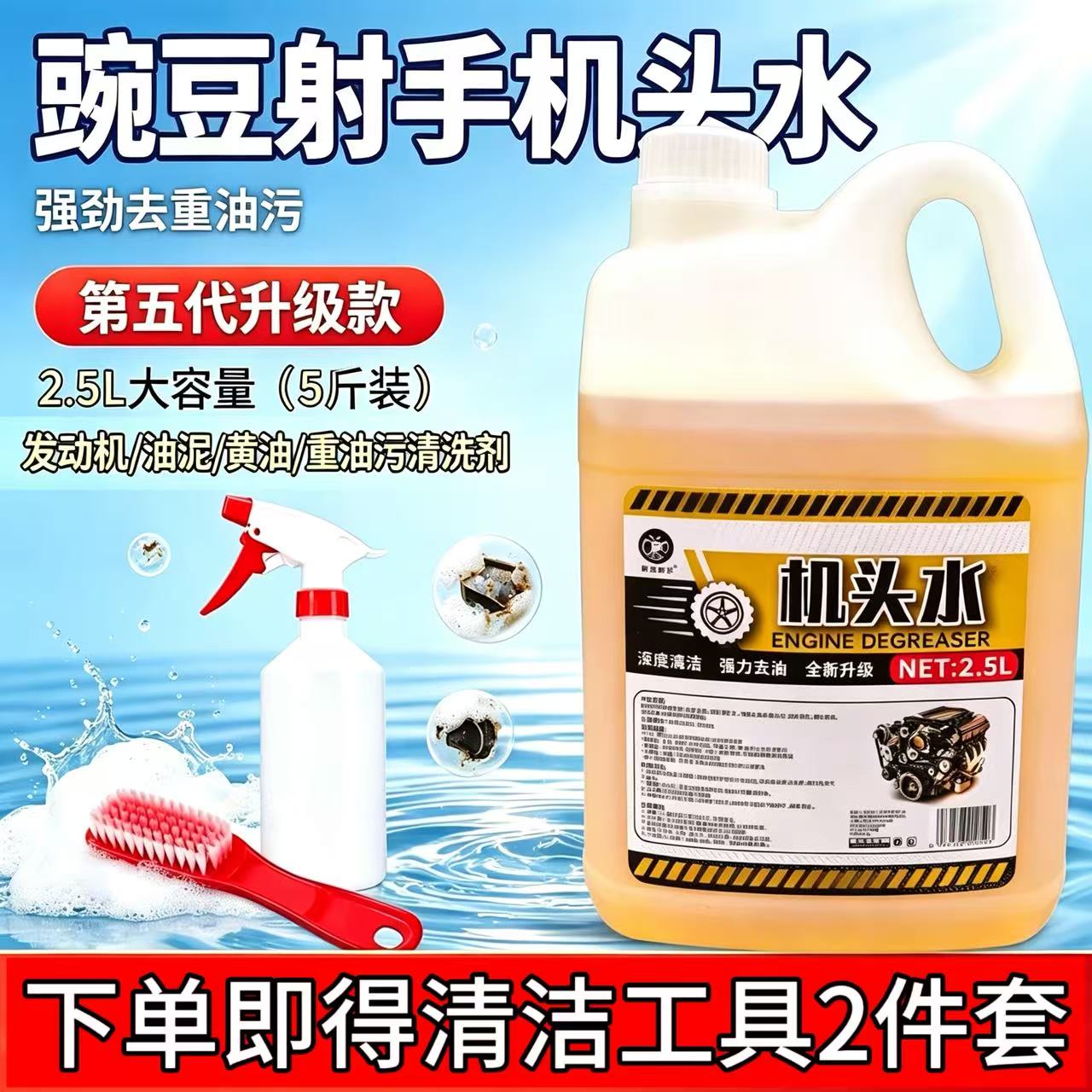 豌豆射手大桶强力机头水发动机外部清洗剂溶解厚重油泥不伤管线