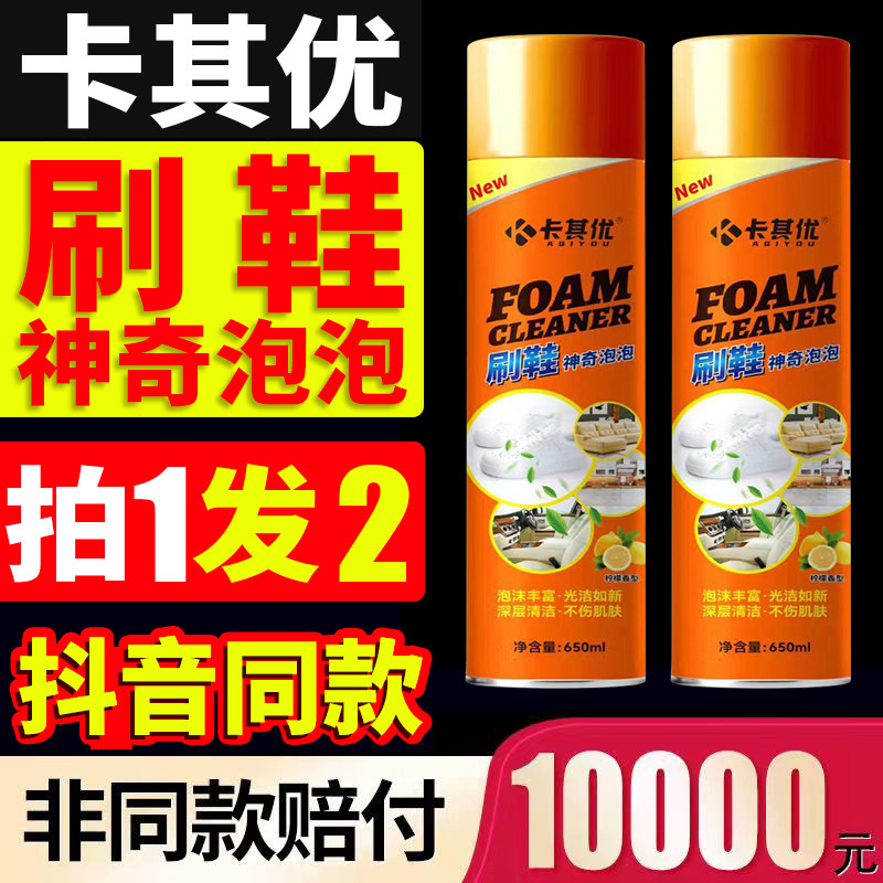 2瓶卡其优刷鞋神奇泡泡多功能鞋子清洁汽车泡沫清洗剂内饰清洁剂