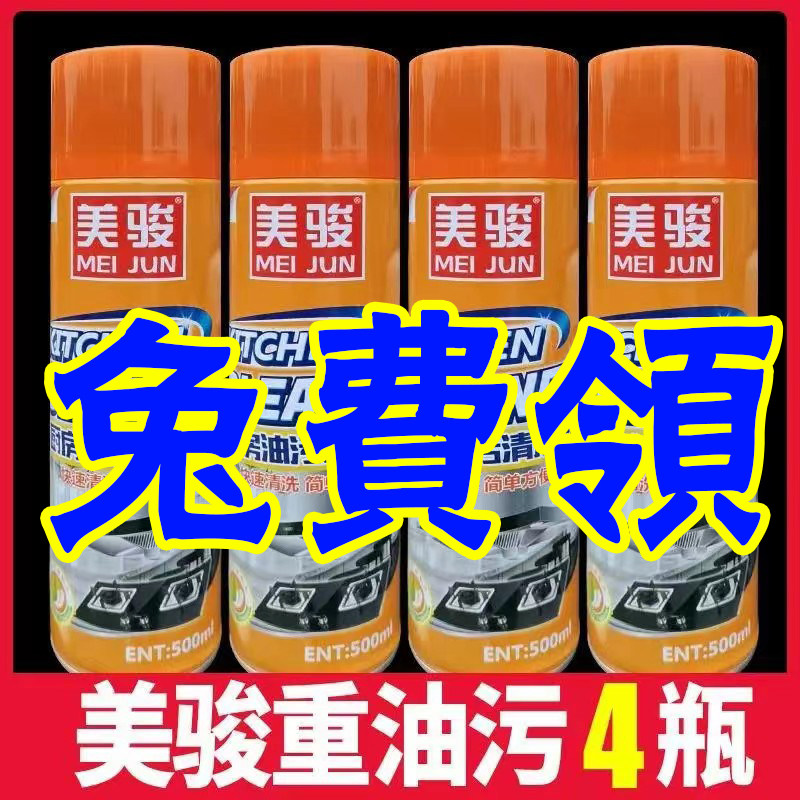 全效清洁剂美骏泡沫油污