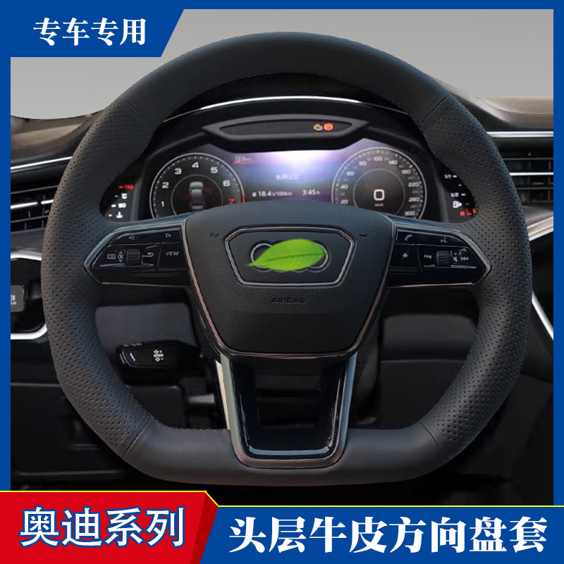 适用于新奥迪a6运动型手缝方向盘把套舒适握感安全防滑专车专用
