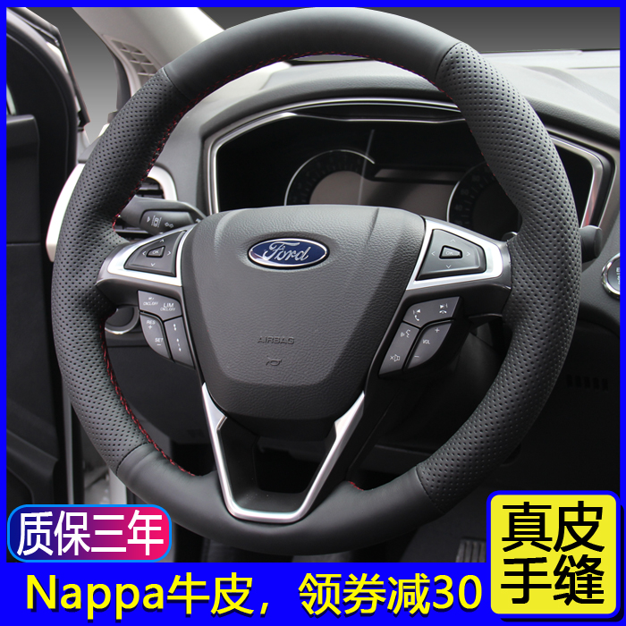福特新款蒙迪欧锐界手缝真皮方向盘套汽车把套手缝皮套改装专用